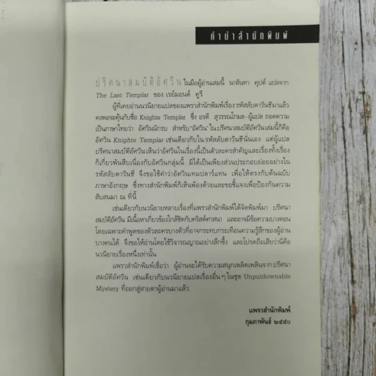 ปริศนาสมบัติอัศวิน The Last Templar รูปที่ 8