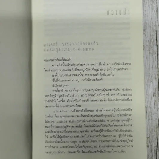 ปริศนาสมบัติอัศวิน The Last Templar รูปที่ 10