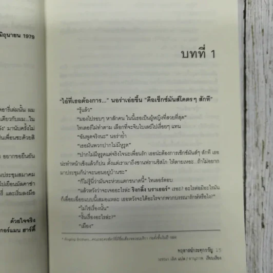 The Beast House คฤหาสน์กระตุกขวัญ รูปที่ 9