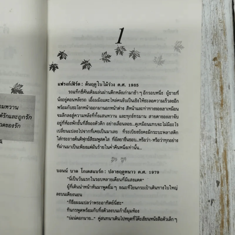 เมเปิลแดง - ประภัสสร เสวิกุล รูปที่ 7