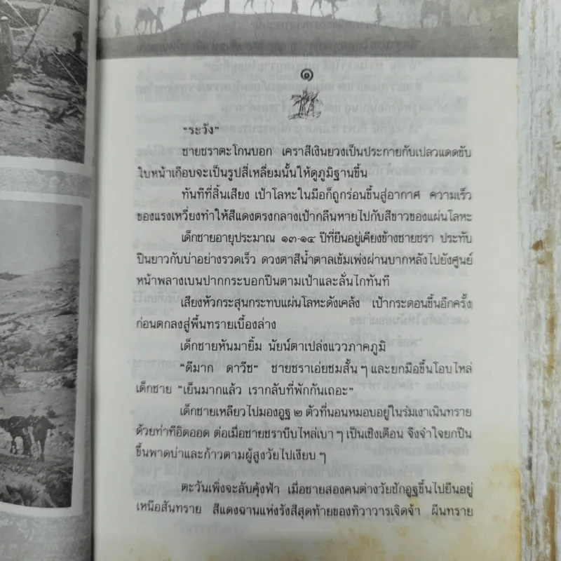 ชี้ค - ประภัสสร เสวิกุล รูปที่ 9