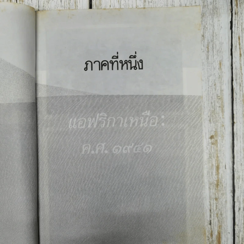 ชี้ค - ประภัสสร เสวิกุล รูปที่ 8