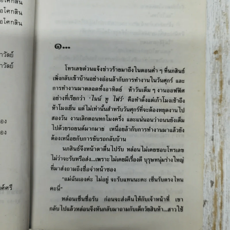 คู่ทระนง - กันยามาส รูปที่ 7