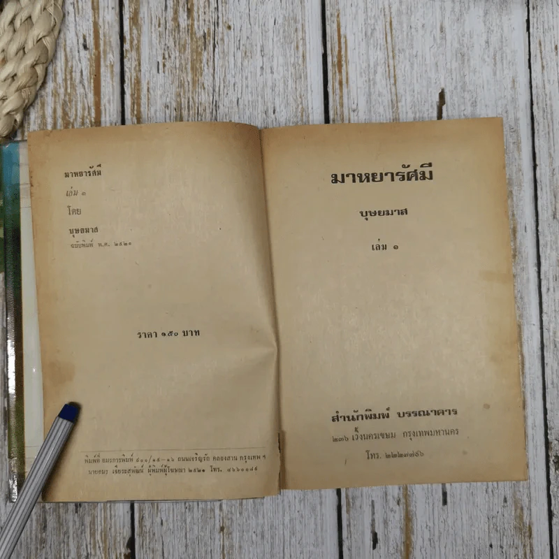 มาหยารัศมี 2 เล่มจบ - บุษยมาส รูปที่ 8