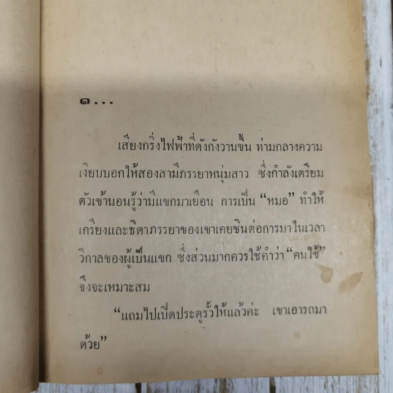 มาหยารัศมี 2 เล่มจบ - บุษยมาส รูปที่ 9