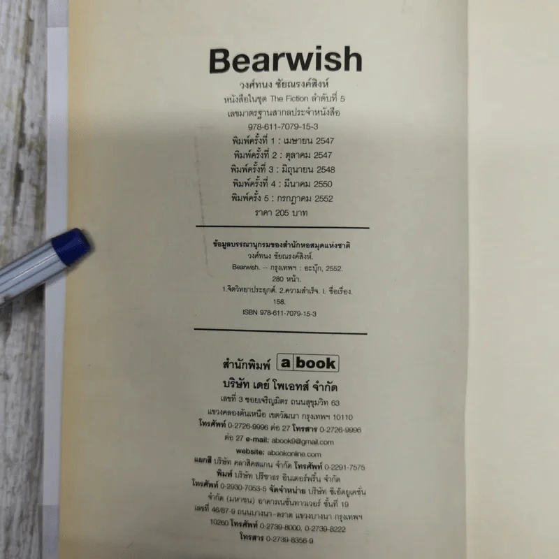 Bearwish - วงศ์ทนง ชัยณรงค์สิงห์ รูปที่ 8