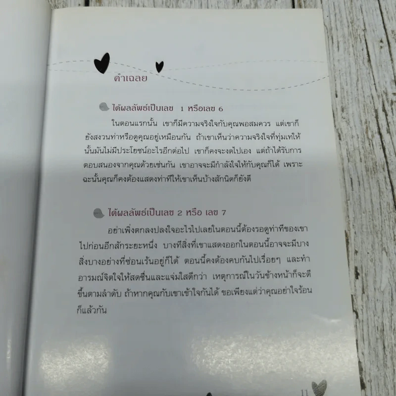 รักจะเข้าท่าถ้าตาสว่าง - พิงค์ เกิร์ล รูปที่ 11