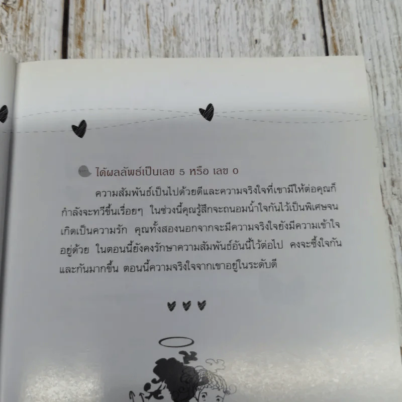 รักจะเข้าท่าถ้าตาสว่าง - พิงค์ เกิร์ล รูปที่ 13