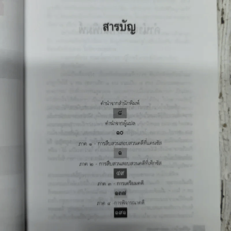 คดีช็อกโลก ฆาตกรรมลูก Mommy's Little Angels - โรจนา นาเจริญ แปล รูปที่ 7