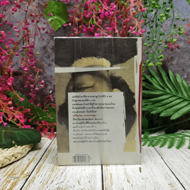 คดีช็อกโลก ฆาตกรรมลูก Mommy's Little Angels - โรจนา นาเจริญ แปล รูปที่ 4