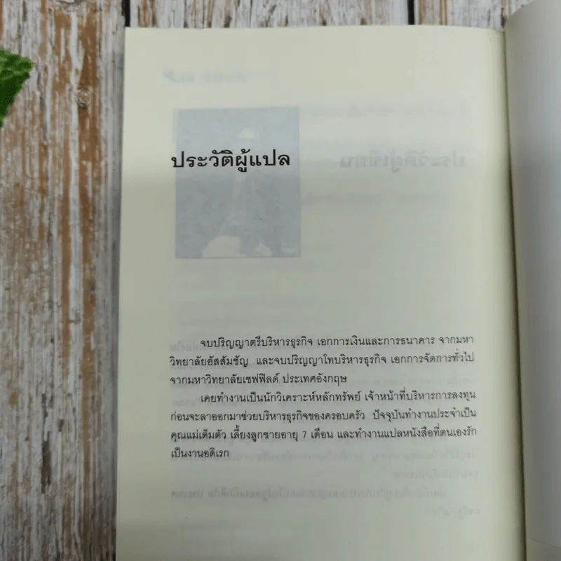 She's Come Undone บนถนนชีวิตที่เลือนราง - ธีรพร แปล รูปที่ 8