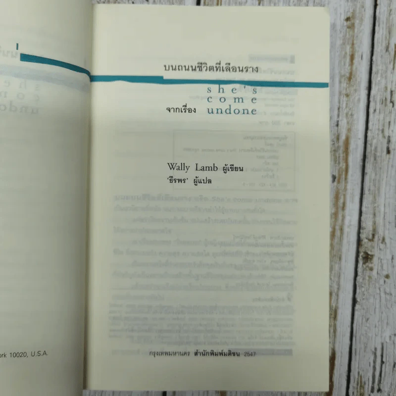 She's Come Undone บนถนนชีวิตที่เลือนราง - ธีรพร แปล รูปที่ 5