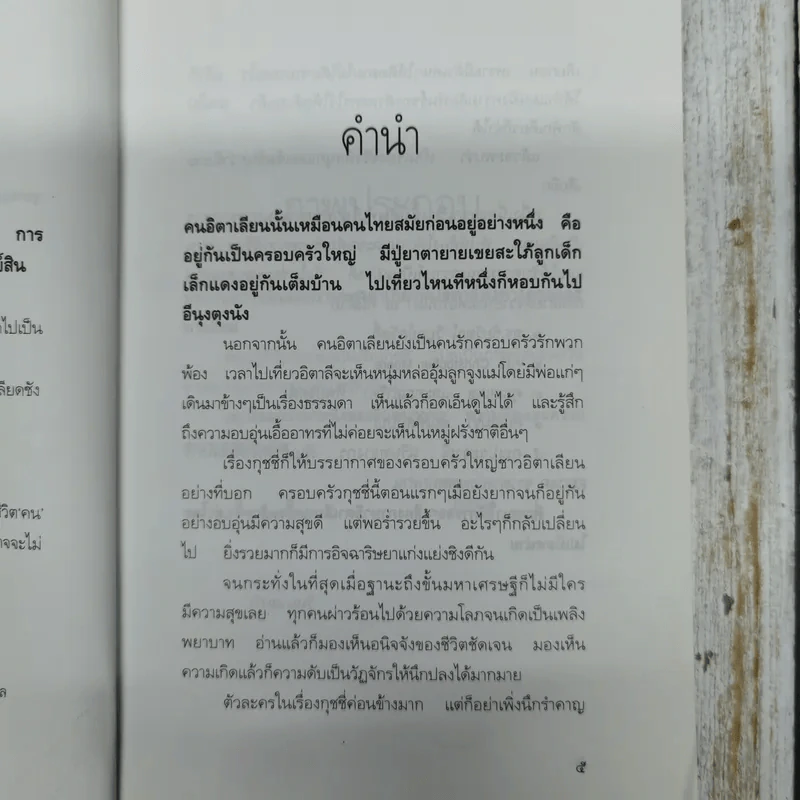 กุชชี่ เพลิงพยาบาท รูปที่ 6
