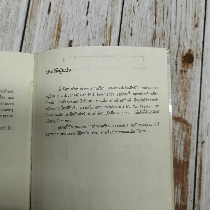 จับคู่ดีนัก หลอกให้รักซะให้เข็ด รูปที่ 13