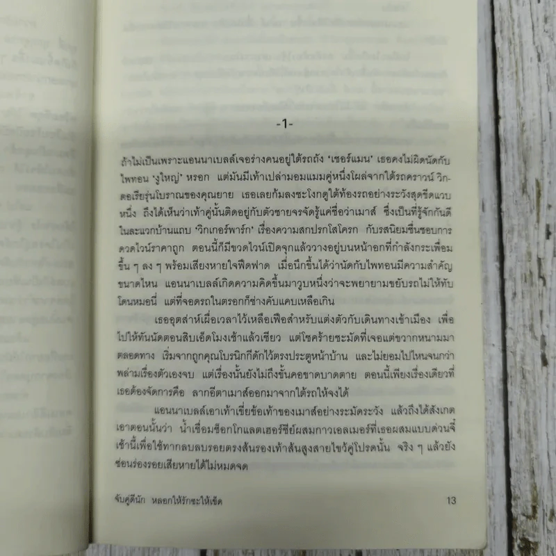 จับคู่ดีนัก หลอกให้รักซะให้เข็ด รูปที่ 10