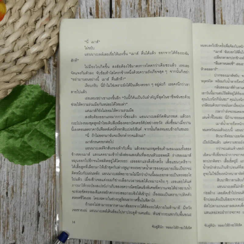 จับคู่ดีนัก หลอกให้รักซะให้เข็ด รูปที่ 11