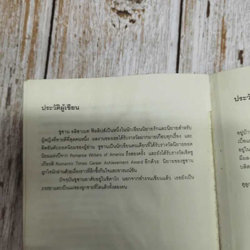 จับคู่ดีนัก หลอกให้รักซะให้เข็ด รูปที่ 12