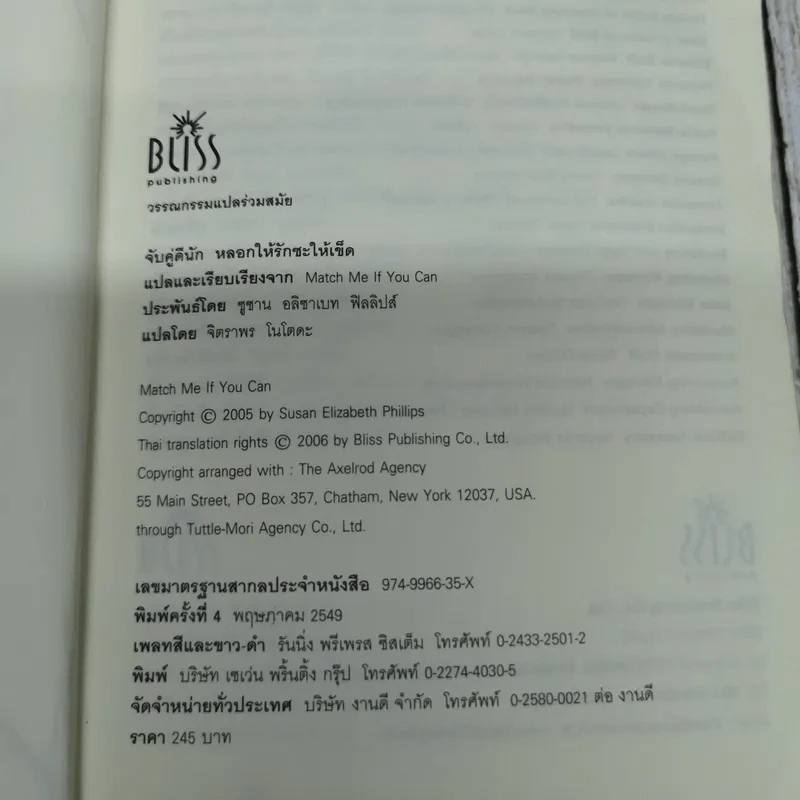 จับคู่ดีนัก หลอกให้รักซะให้เข็ด รูปที่ 8