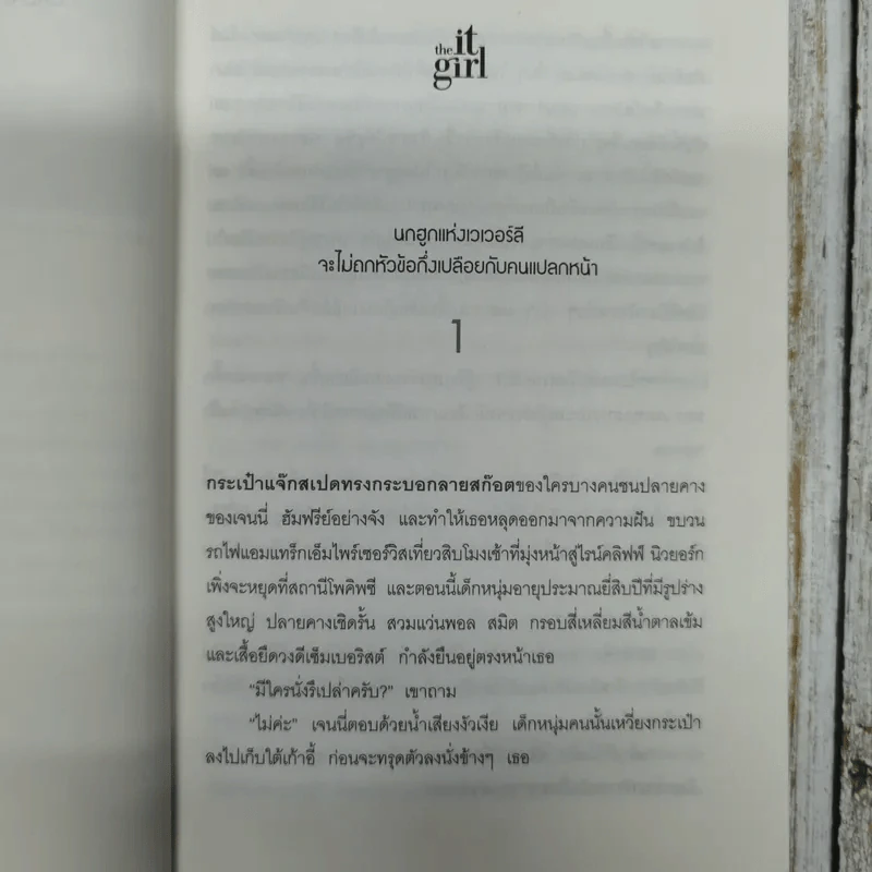 the it girl สาวเฉิด เริดคือเธอ รูปที่ 8
