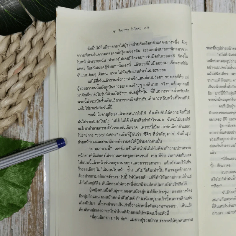 The Assustants องครักษ์พิทักษ์นางมาร รูปที่ 12
