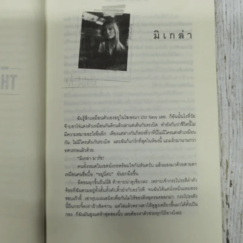 The Assustants องครักษ์พิทักษ์นางมาร รูปที่ 11