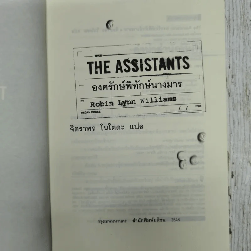 The Assustants องครักษ์พิทักษ์นางมาร รูปที่ 8