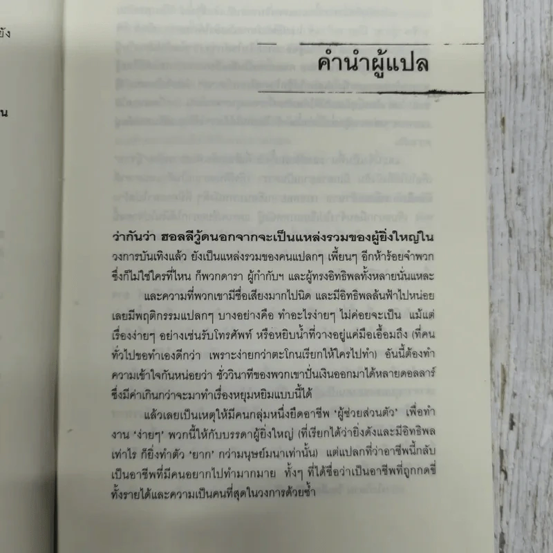 The Assustants องครักษ์พิทักษ์นางมาร รูปที่ 10
