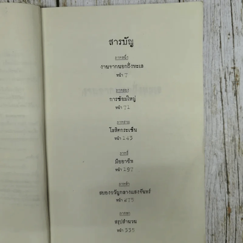 มายามรณะ The Skull beneath the Skin - P.D.James รูปที่ 9
