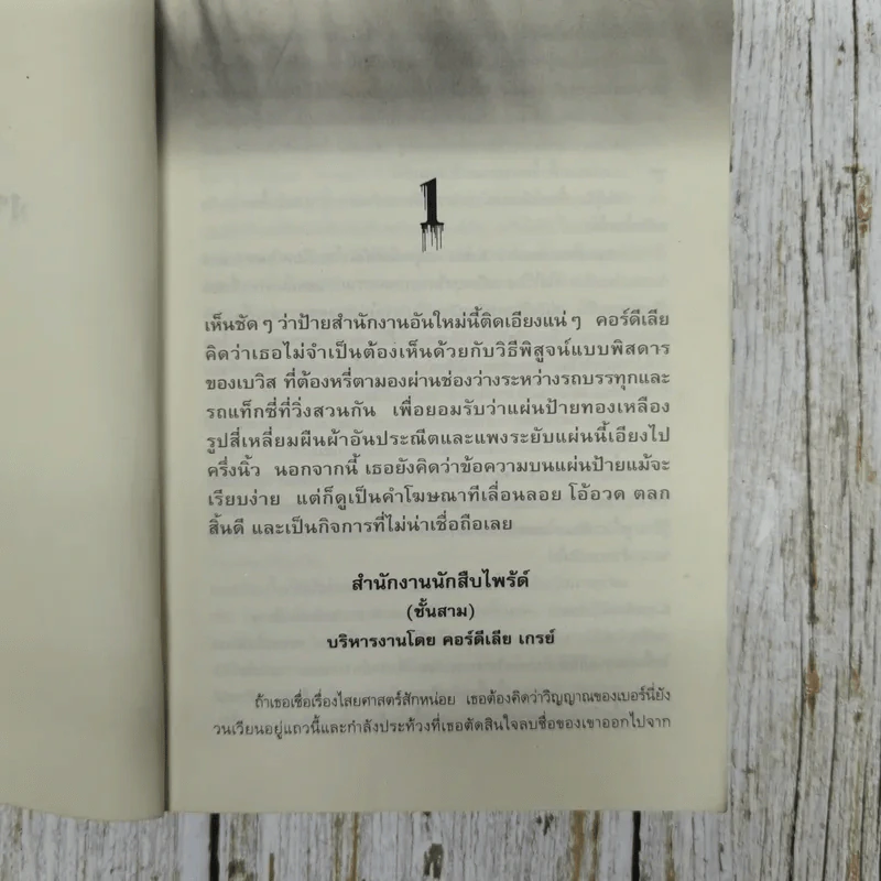 มายามรณะ The Skull beneath the Skin - P.D.James รูปที่ 10