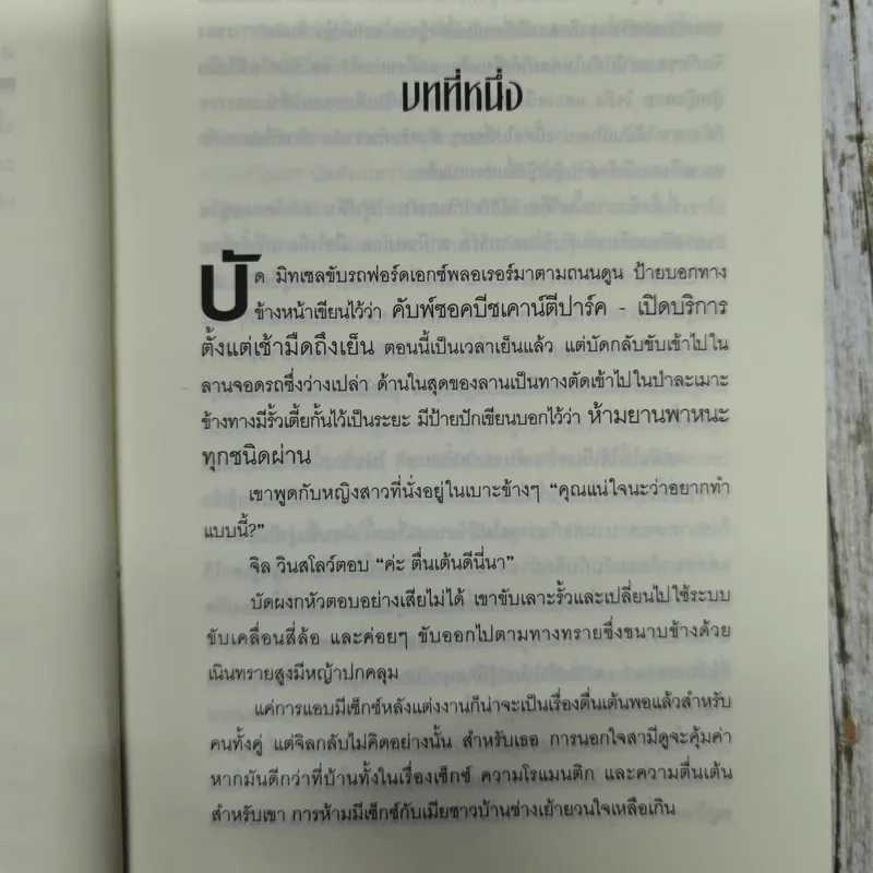 Night Fall ไฟลต์มรณะ รูปที่ 12