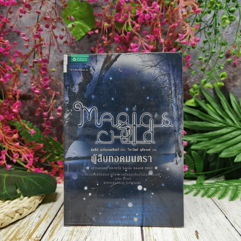 ผู้สืบทอดมนตรา Magic's Child รูปที่ 1