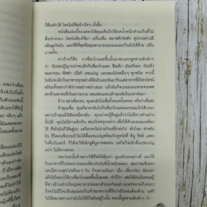 สาวอ้วนชวนผอม 2 The Lasy Girl's รูปที่ 13