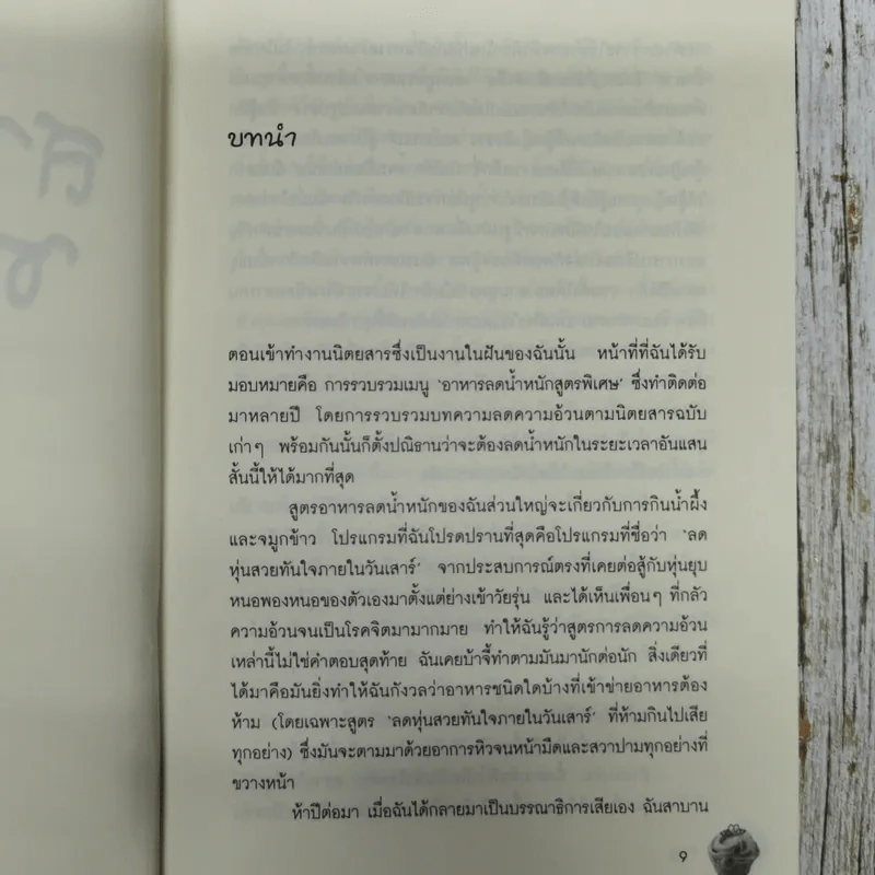 สาวอ้วนชวนผอม 2 The Lasy Girl's รูปที่ 11