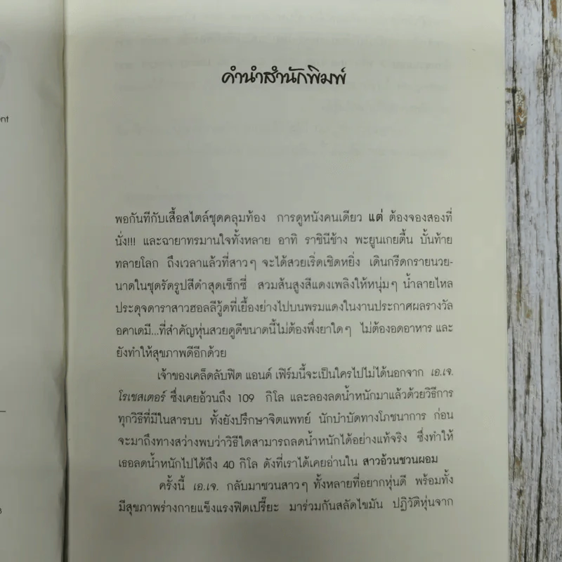 สาวอ้วนชวนผอม 2 The Lasy Girl's รูปที่ 9