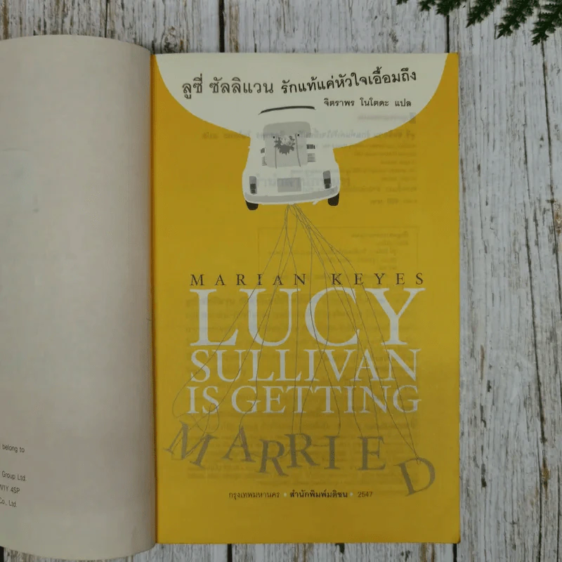Lucy Sullivan is Getting Married ลูซี่ ซัลลิแวน รักแท้แค่หัวใจเอื้อมถึง รูปที่ 8