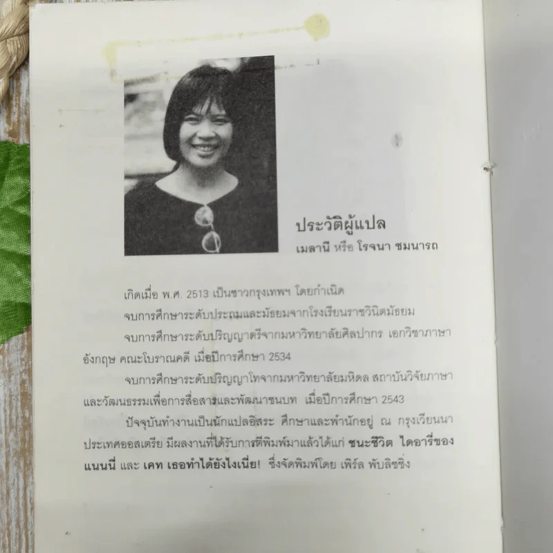 เคท เธอทำได้ ยังไงเนี่ย I don't know how she does it รูปที่ 12