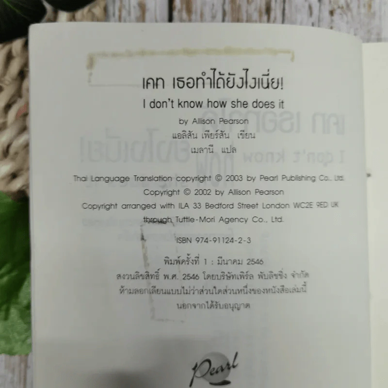 เคท เธอทำได้ ยังไงเนี่ย I don't know how she does it รูปที่ 8