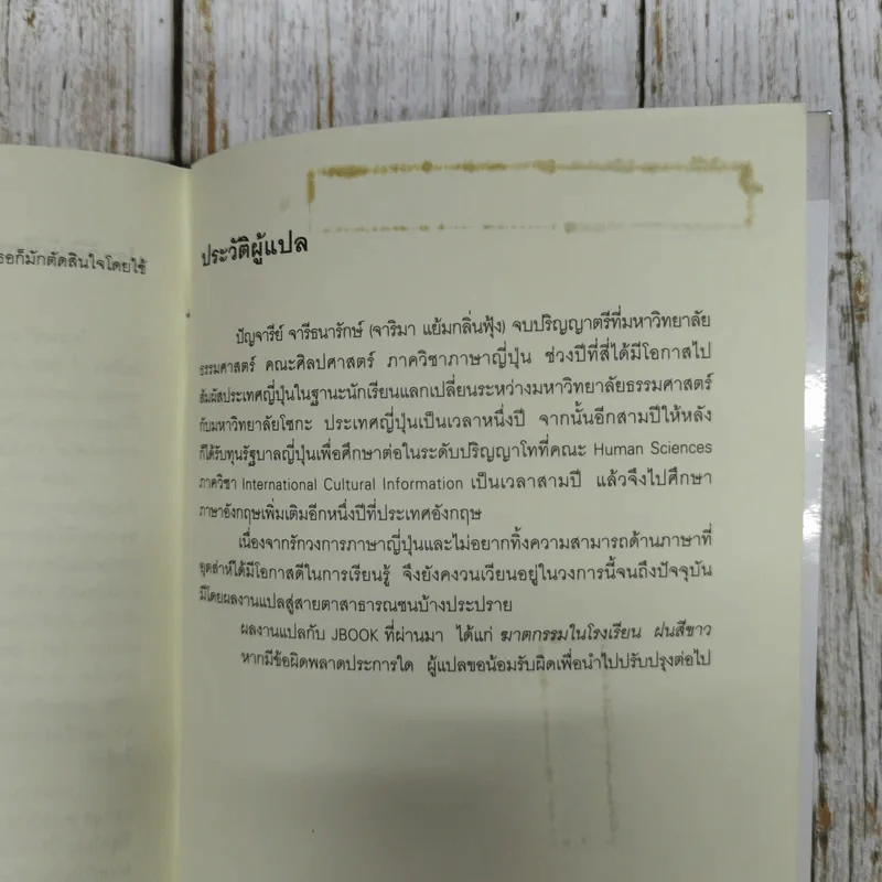 จูนไบรด์ เจ้าสาวปริศนา รูปที่ 12