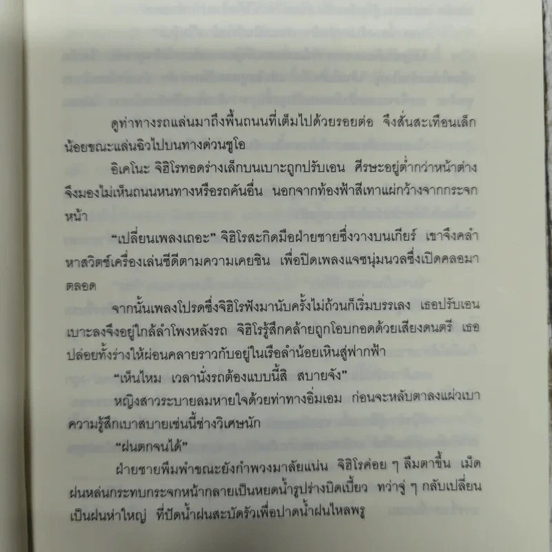 จูนไบรด์ เจ้าสาวปริศนา รูปที่ 10