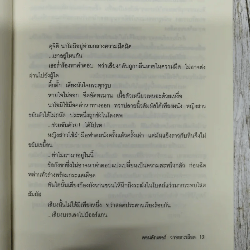 คอนดักเตอร์วาทยกรเลือด รูปที่ 12