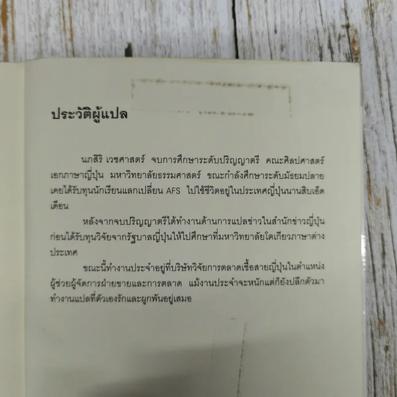 คอนดักเตอร์วาทยกรเลือด รูปที่ 14