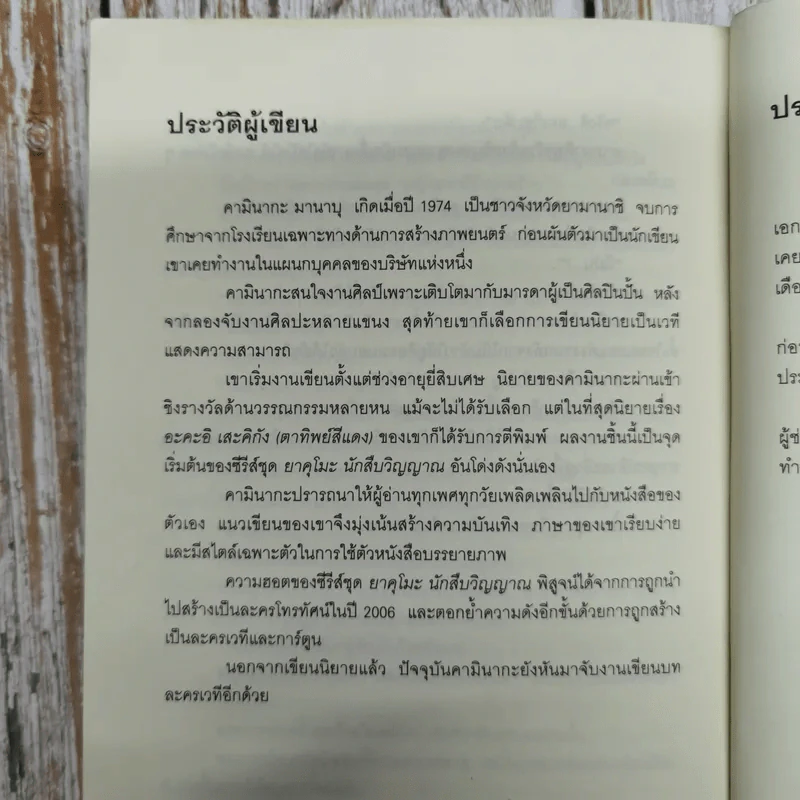คอนดักเตอร์วาทยกรเลือด รูปที่ 13