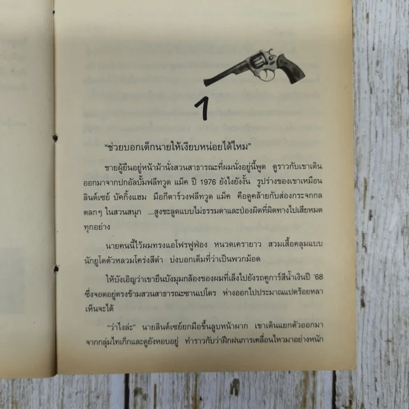 ปมฆาตกรรม The Widower's Two-Step รูปที่ 10