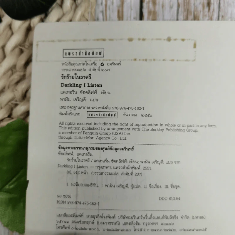 รักร้ายในราตรี - แคเทอรีน ชัตคลิฟฟ์ รูปที่ 8
