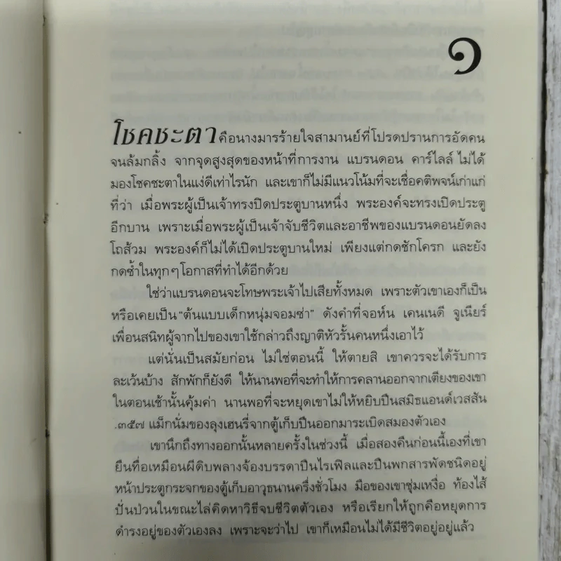 รักร้ายในราตรี - แคเทอรีน ชัตคลิฟฟ์ รูปที่ 10