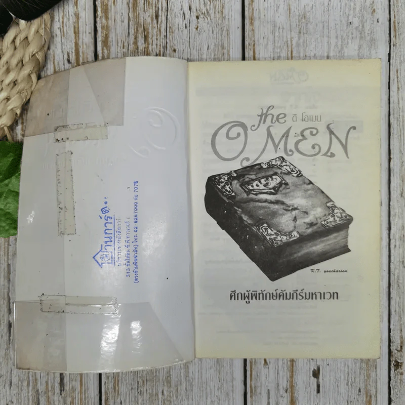 the O Men  ดิโอเมน ศึกผู้พิทักษ์คัมภีร์มหาเวท รูปที่ 7