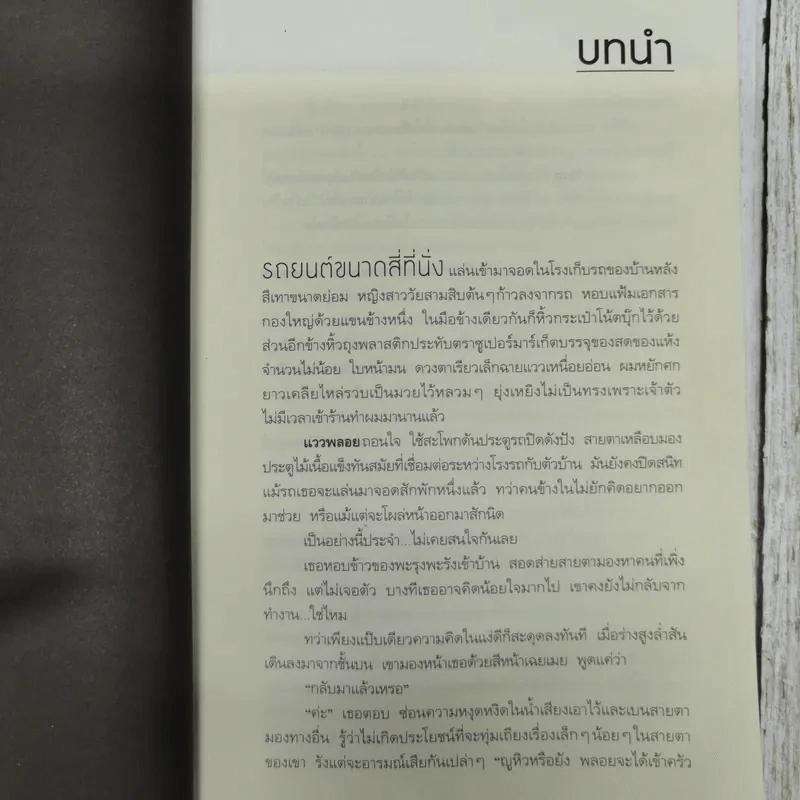 เหมันต์สาบสูญ Winter - ปองวุฒิ รูปที่ 11
