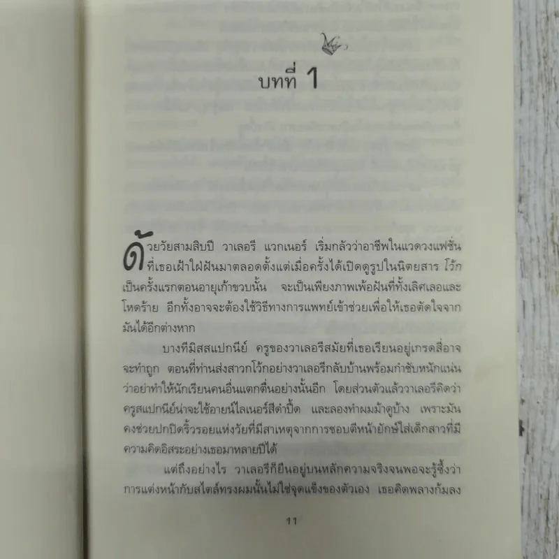 เจ้าชายทรงเสน่ห์ Dear Prince Charming รูปที่ 10