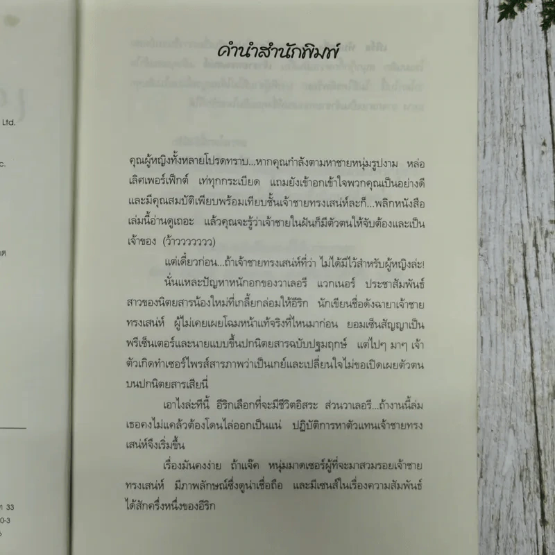 เจ้าชายทรงเสน่ห์ Dear Prince Charming รูปที่ 8