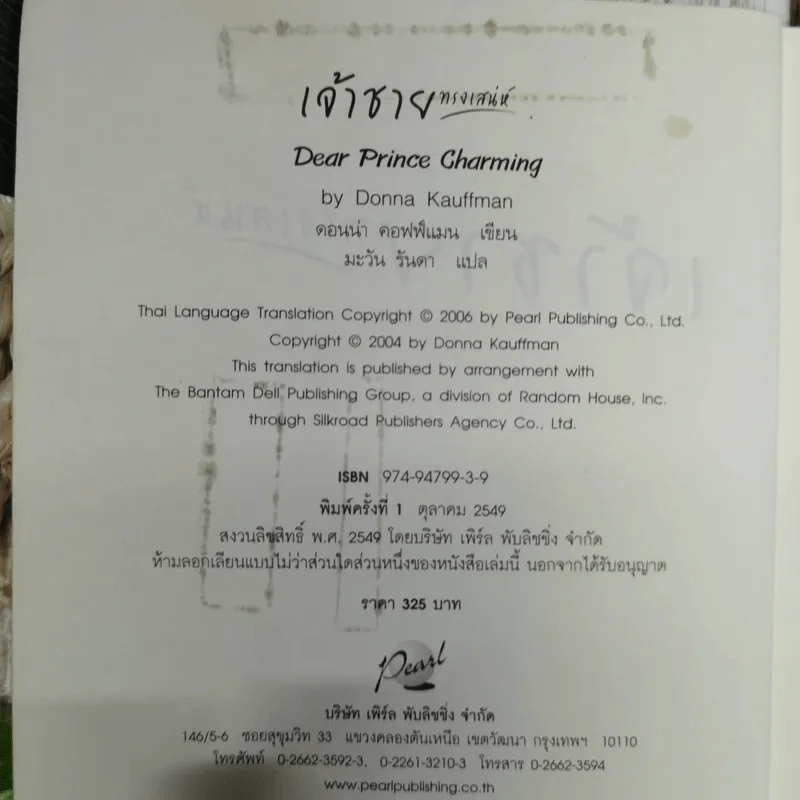 เจ้าชายทรงเสน่ห์ Dear Prince Charming รูปที่ 7